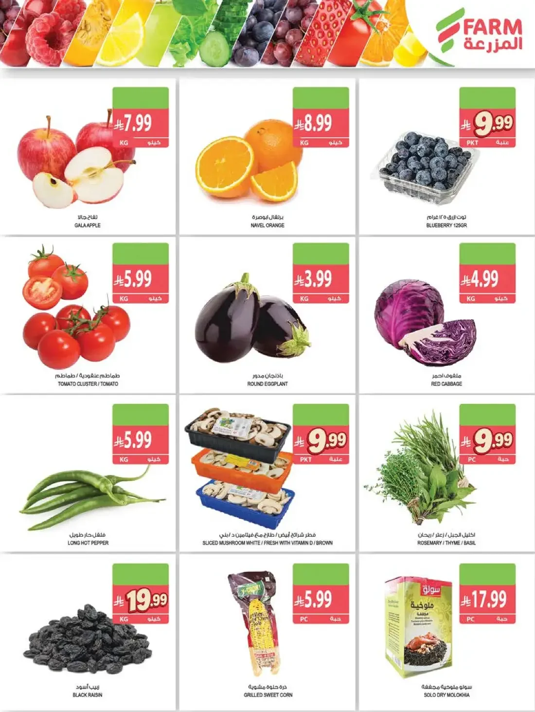 Weekly Offers | Farm Saudi Arabia page 2