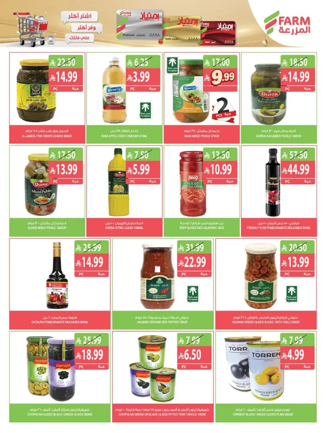 Weekly Offers | Farm Saudi Arabia page 22