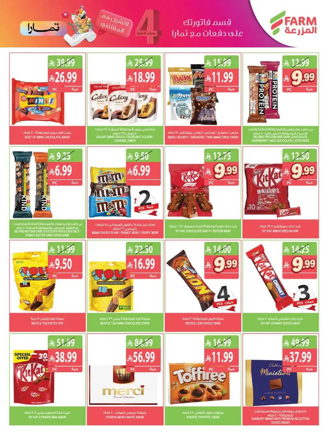 Weekly Offers | Farm Saudi Arabia page 24