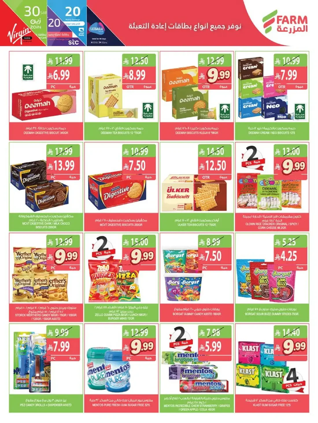 Weekly Offers | Farm Saudi Arabia page 26