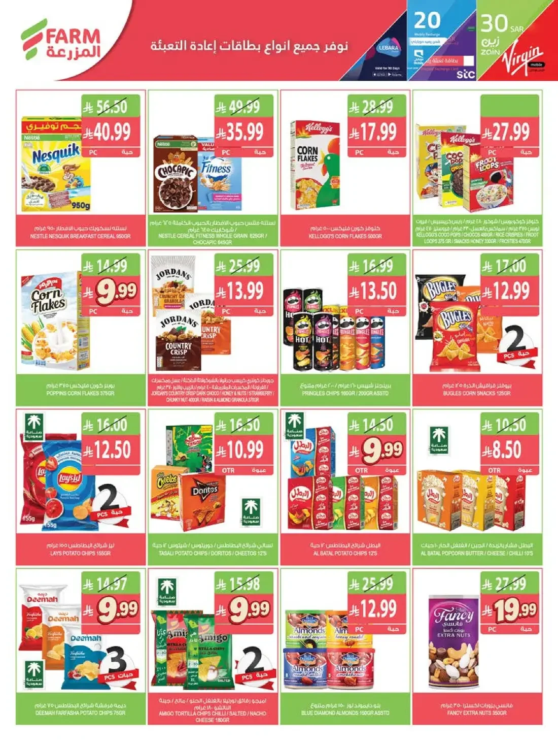 Weekly Offers | Farm Saudi Arabia page 27