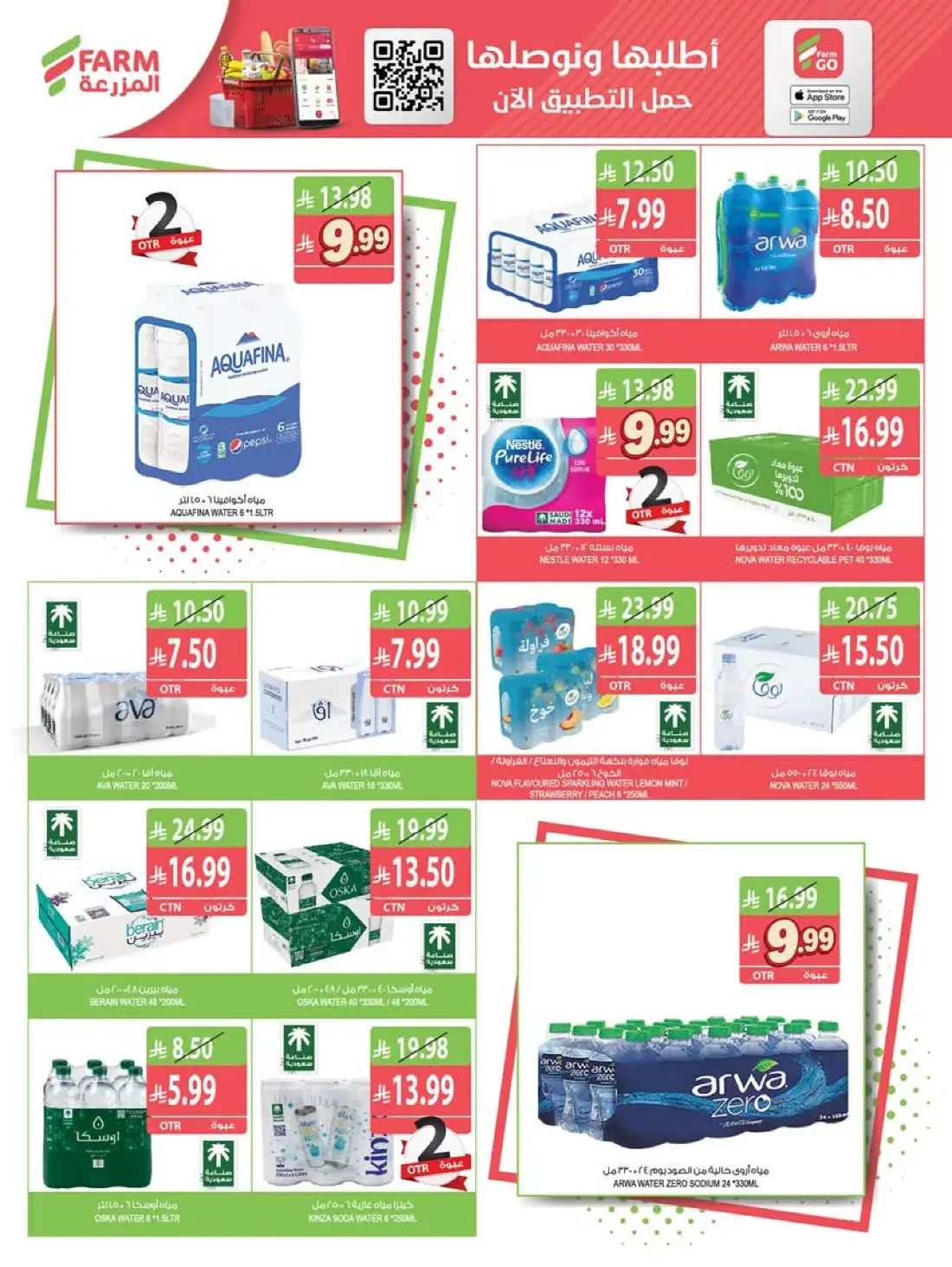 Weekly Offers | Farm Saudi Arabia page 29