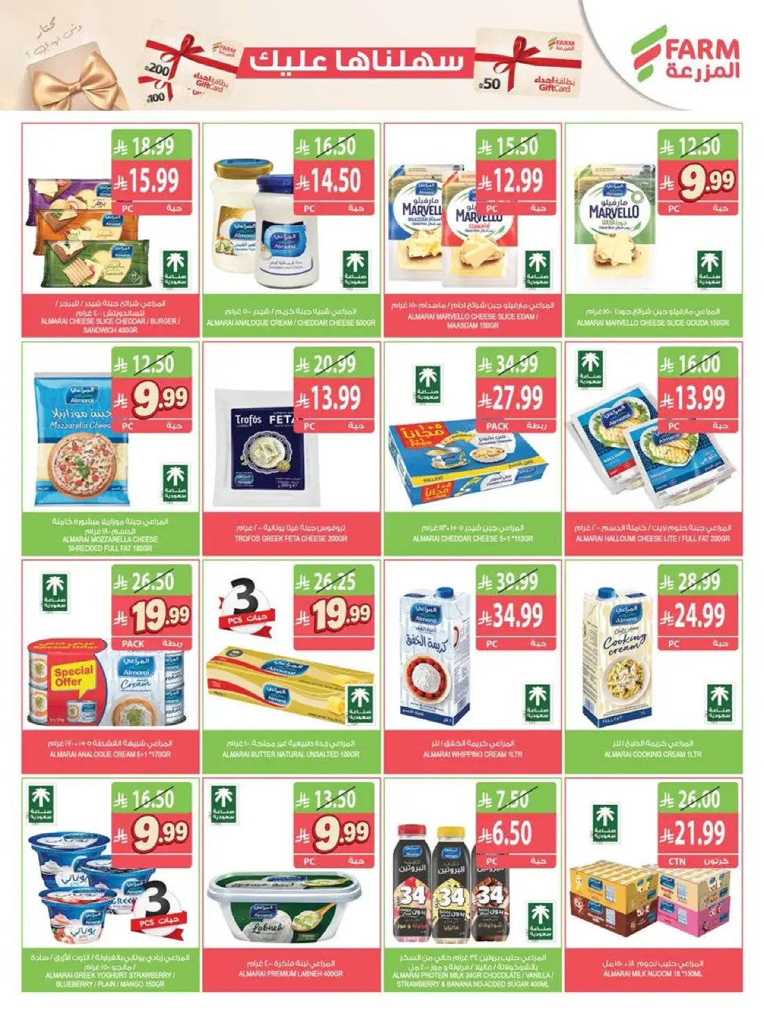 Weekly Offers | Farm Saudi Arabia page 30