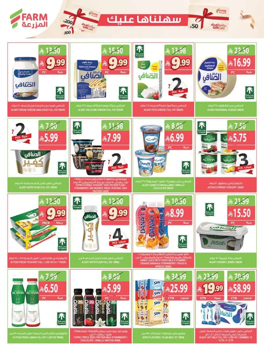 Weekly Offers | Farm Saudi Arabia page 31