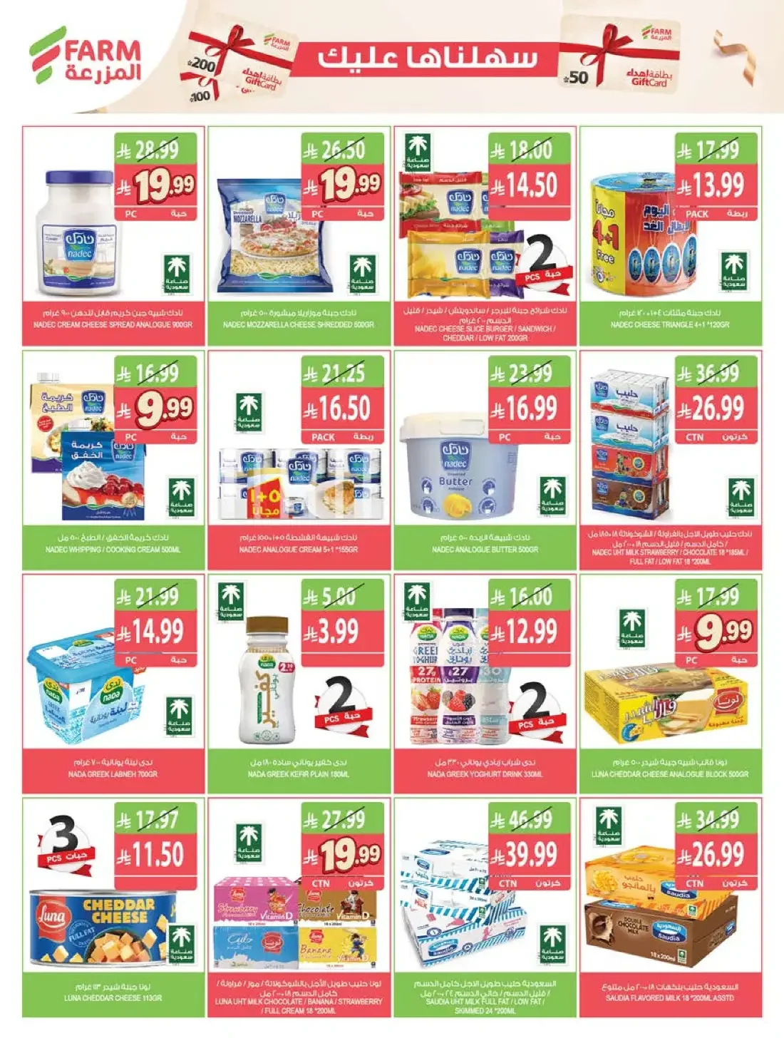 Weekly Offers | Farm Saudi Arabia page 33
