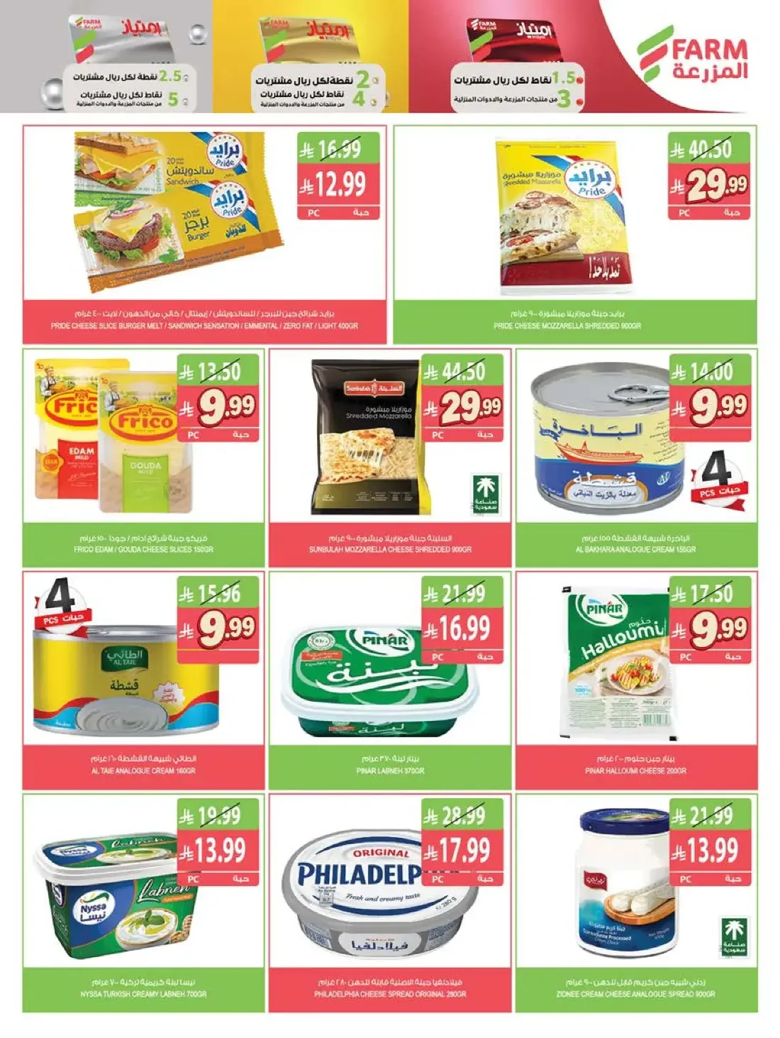 Weekly Offers | Farm Saudi Arabia page 34