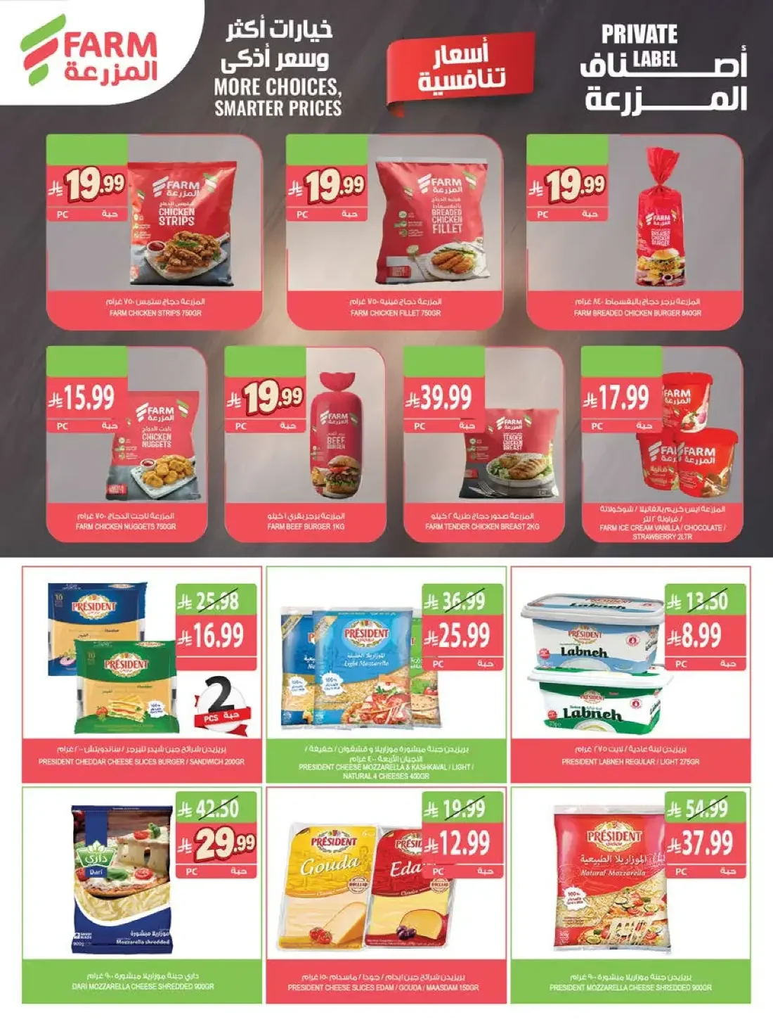 Weekly Offers | Farm Saudi Arabia page 35