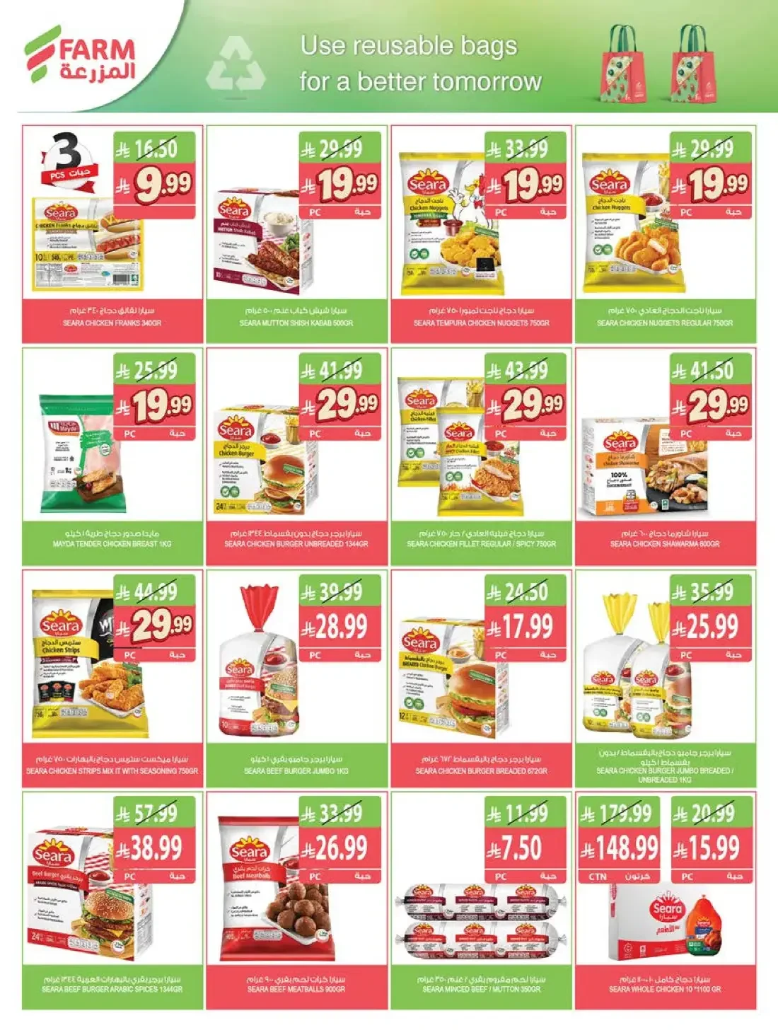 Weekly Offers | Farm Saudi Arabia page 37
