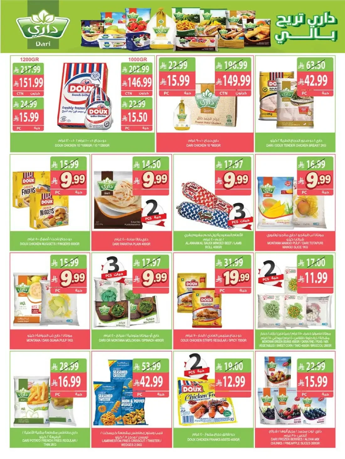 Weekly Offers | Farm Saudi Arabia page 38