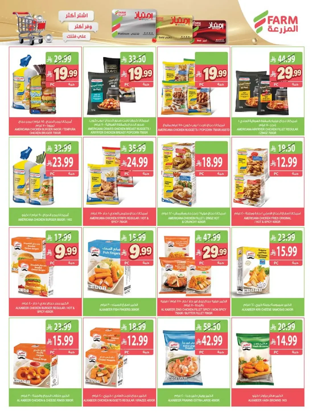 Weekly Offers | Farm Saudi Arabia page 40