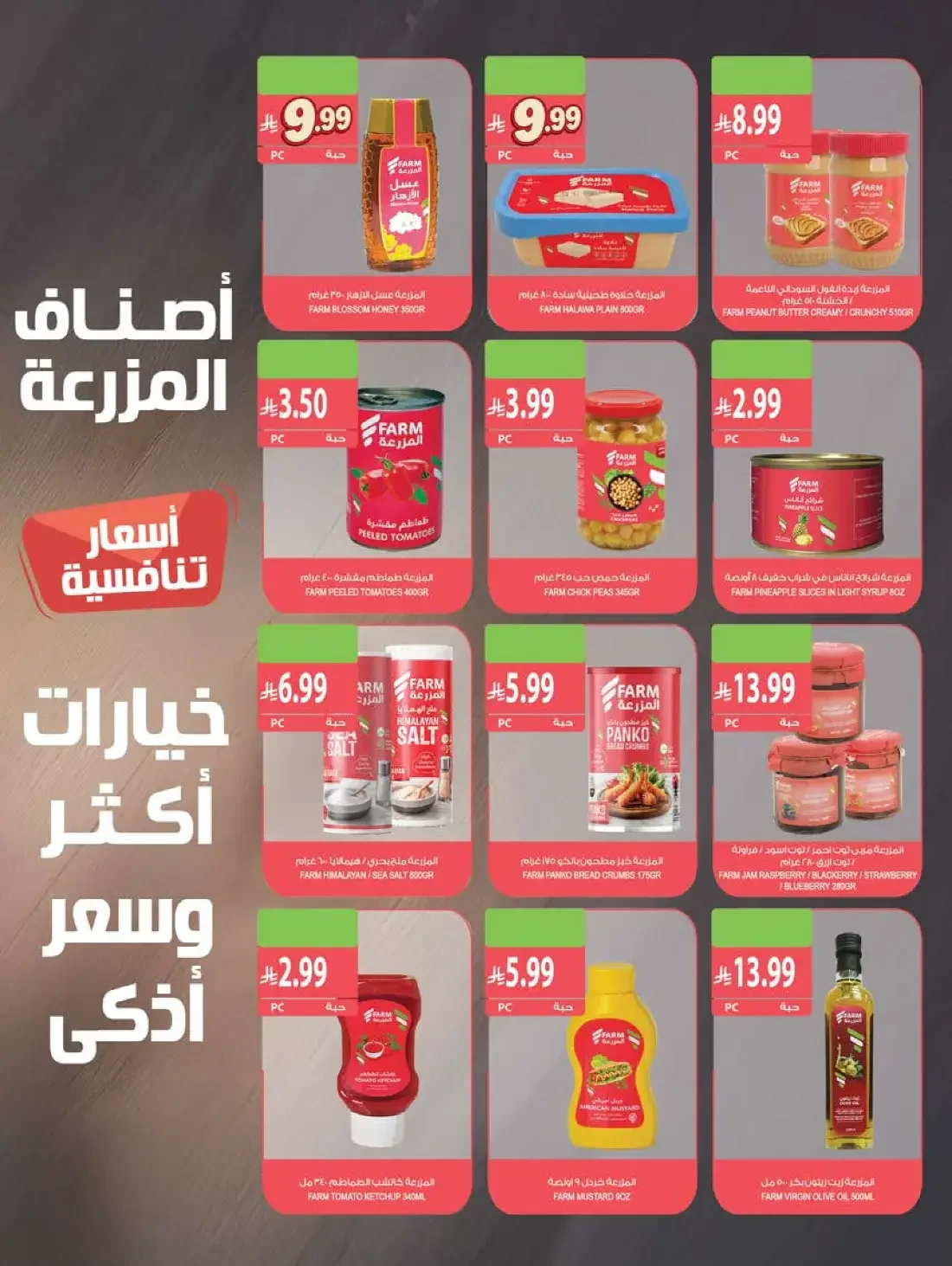Weekly Offers | Farm Saudi Arabia page 42