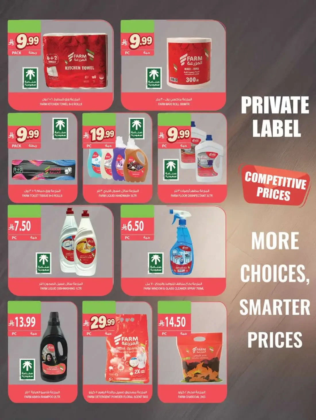 Weekly Offers | Farm Saudi Arabia page 43