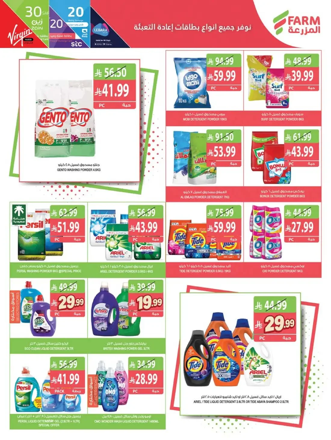 Weekly Offers | Farm Saudi Arabia page 44