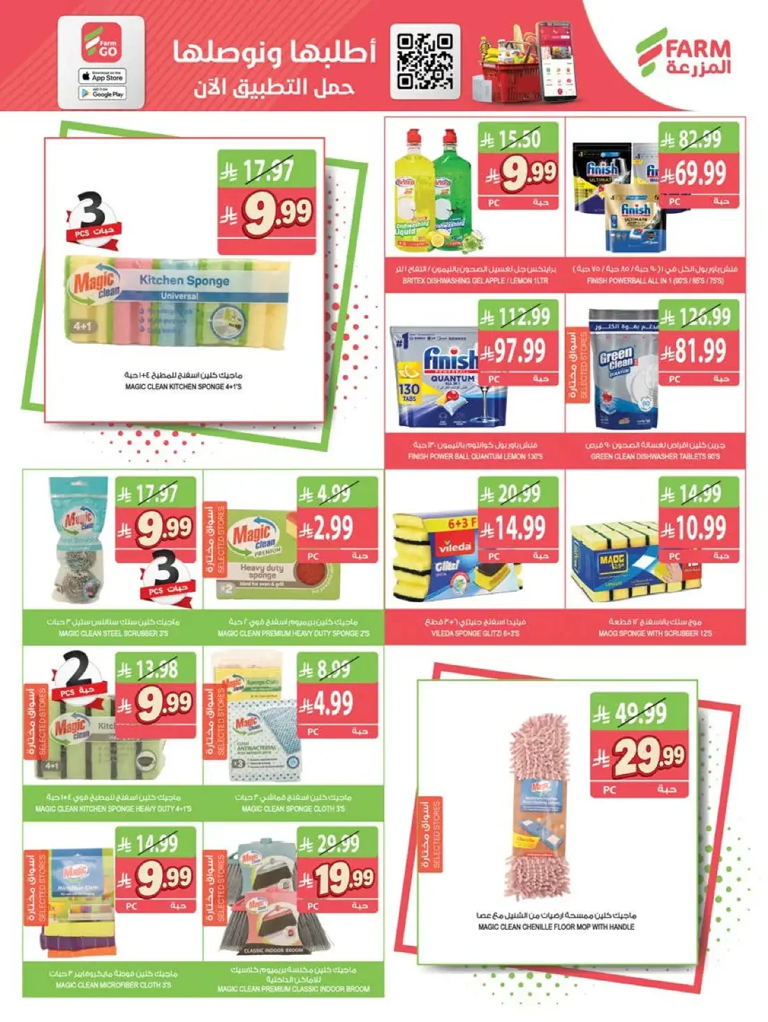 Weekly Offers | Farm Saudi Arabia page 46