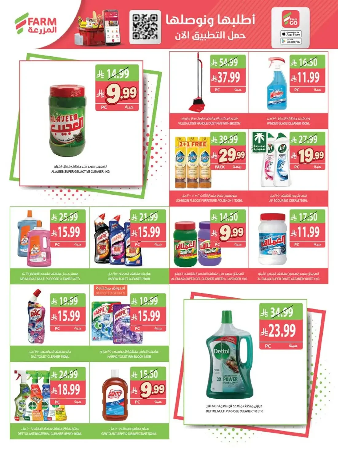 Weekly Offers | Farm Saudi Arabia page 47