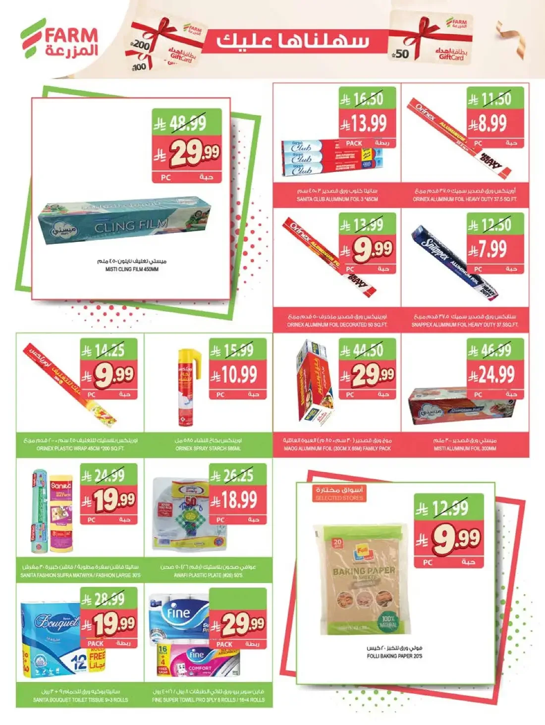 Weekly Offers | Farm Saudi Arabia page 49