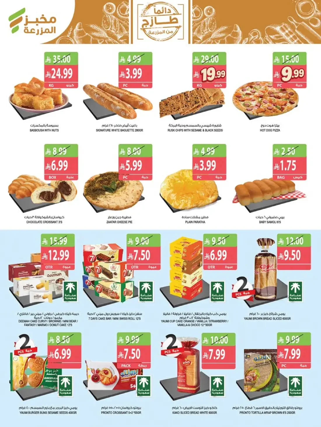 Weekly Offers | Farm Saudi Arabia page 5