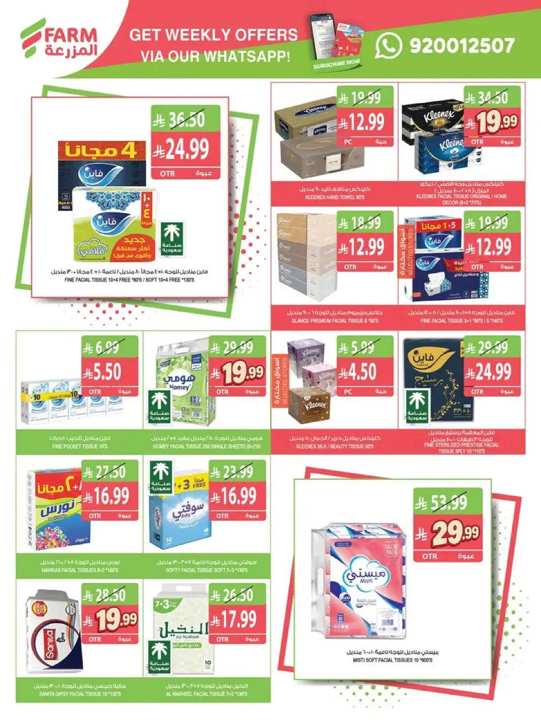 Weekly Offers | Farm Saudi Arabia page 51