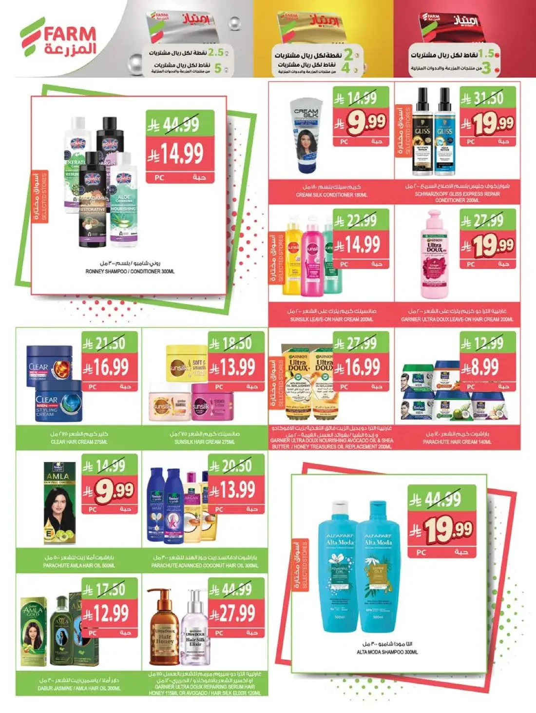 Weekly Offers | Farm Saudi Arabia page 53