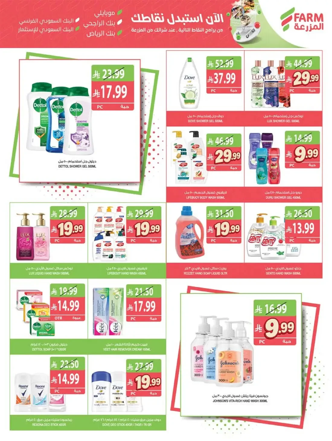 Weekly Offers | Farm Saudi Arabia page 58