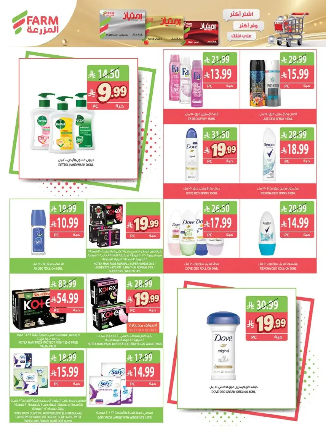 Weekly Offers | Farm Saudi Arabia page 59