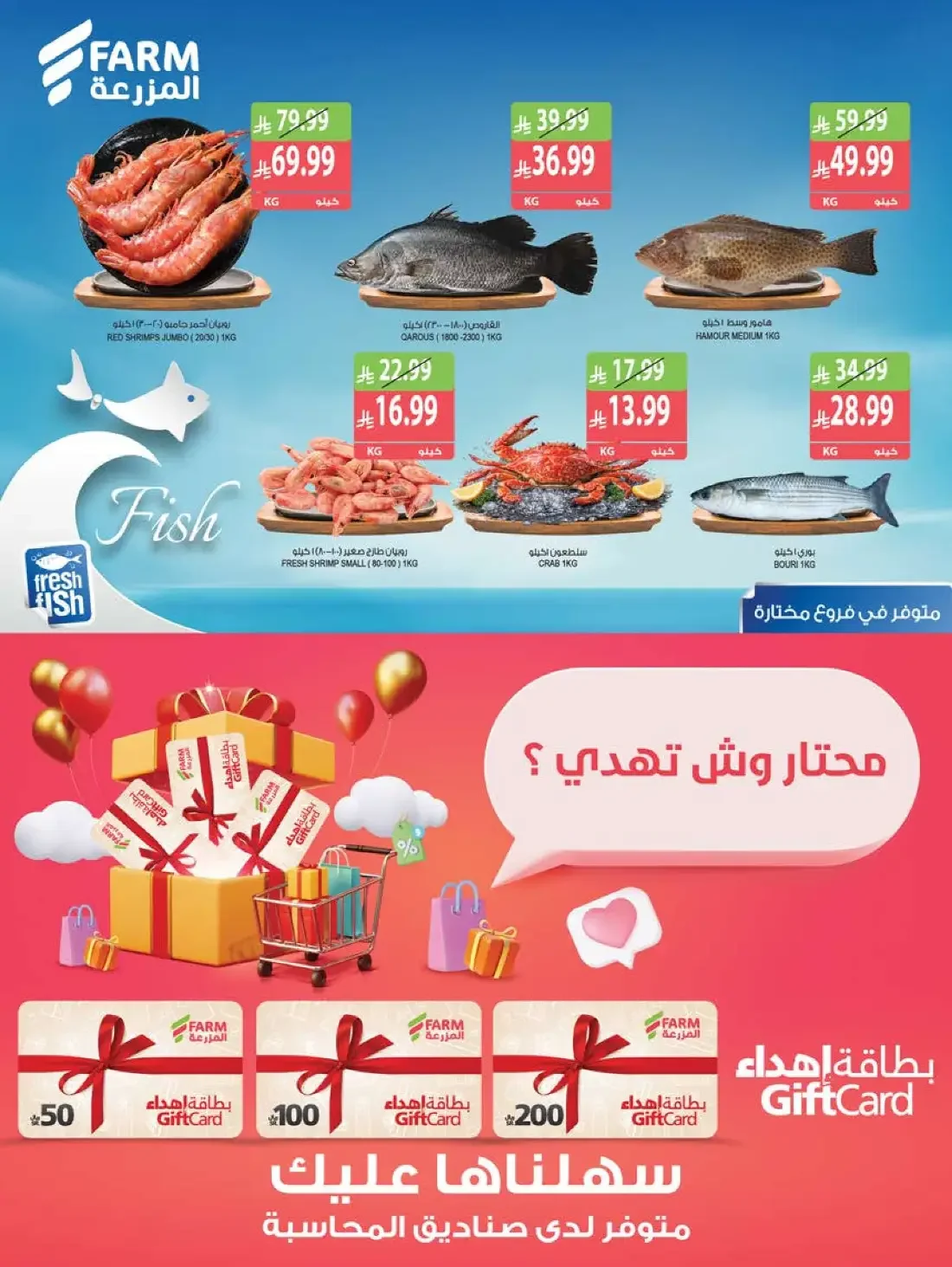Weekly Offers | Farm Saudi Arabia page 6