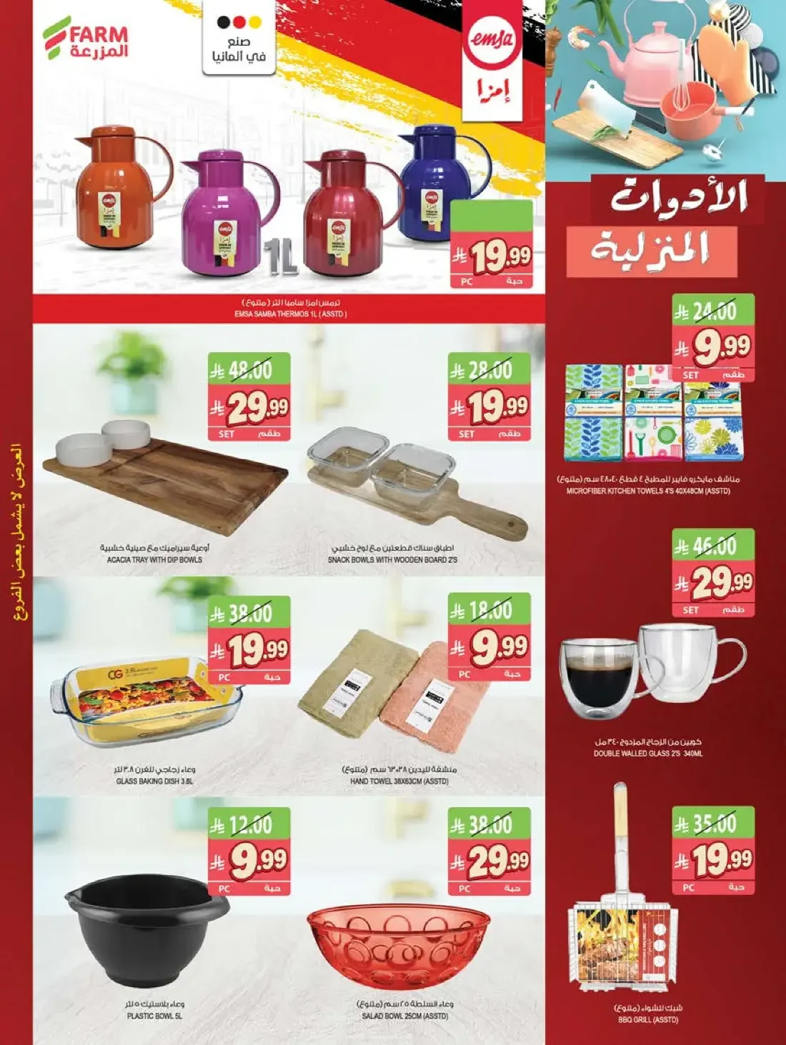 Weekly Offers | Farm Saudi Arabia page 62