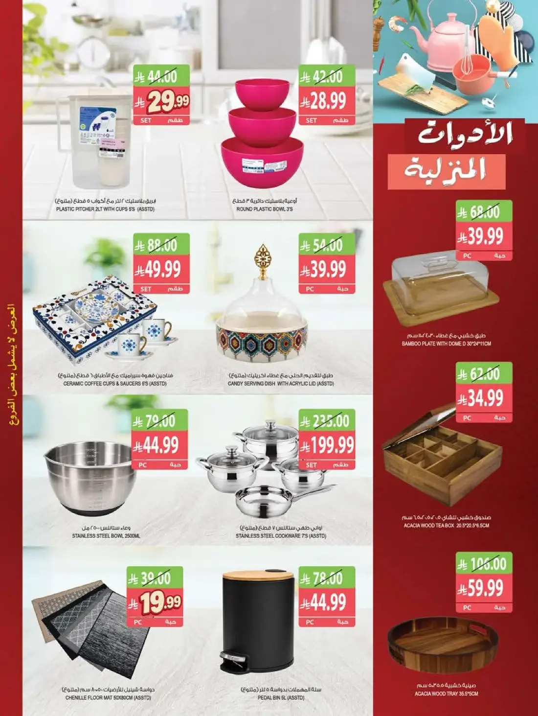 Weekly Offers | Farm Saudi Arabia page 63
