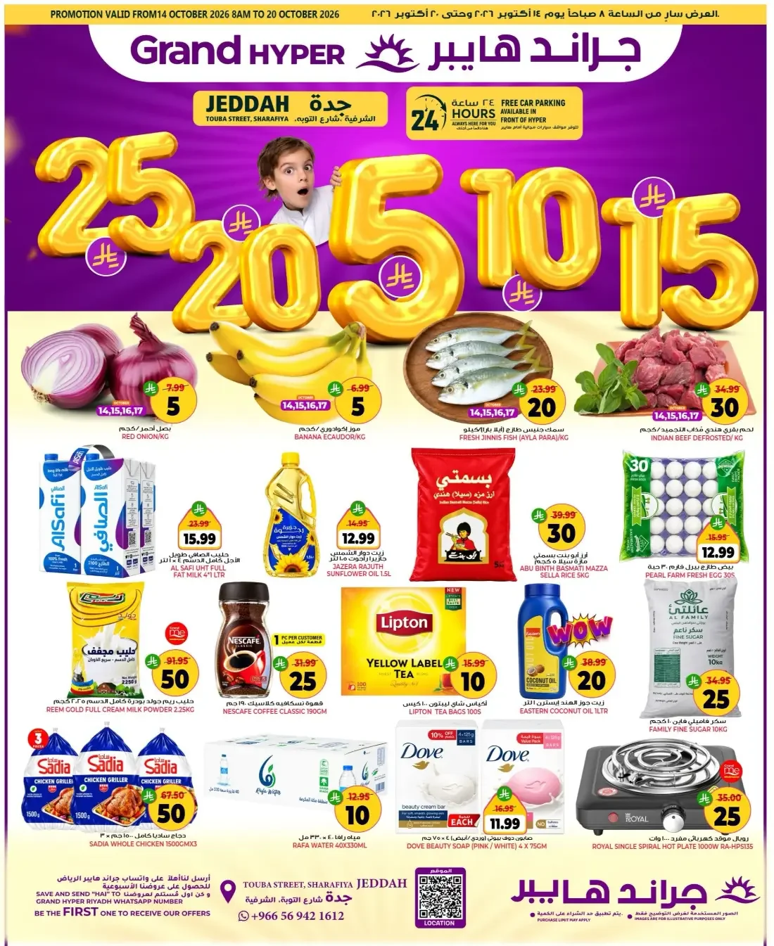 SAR 5 10 15 20 Deals | Grand Hyper Jeddah Offers page 1