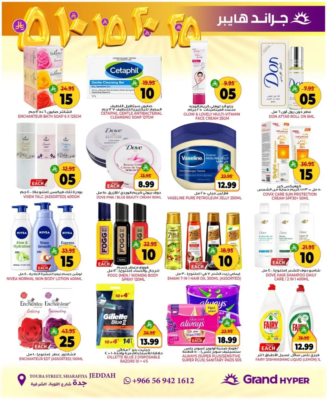 SAR 5 10 15 20 Deals | Grand Hyper Jeddah Offers page 10