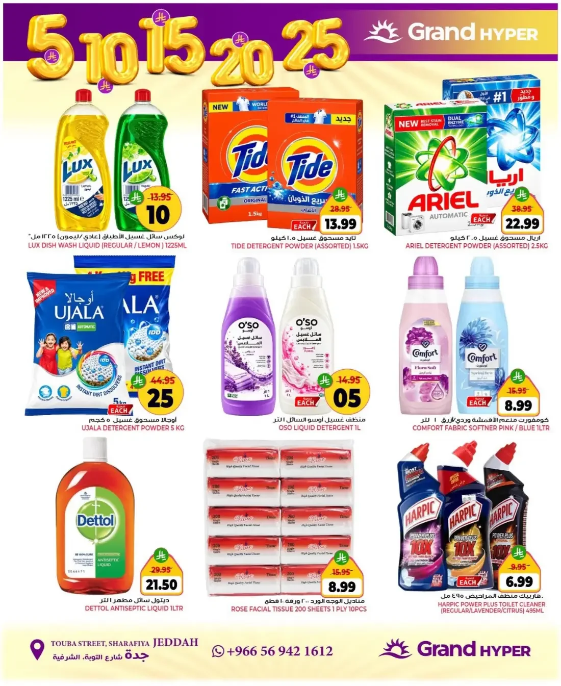 SAR 5 10 15 20 Deals | Grand Hyper Jeddah Offers page 11