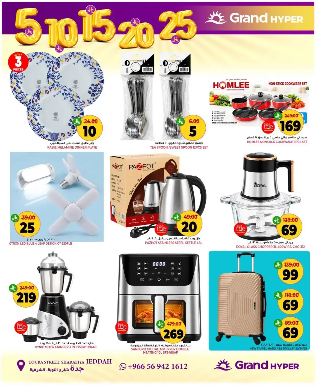 SAR 5 10 15 20 Deals | Grand Hyper Jeddah Offers page 13