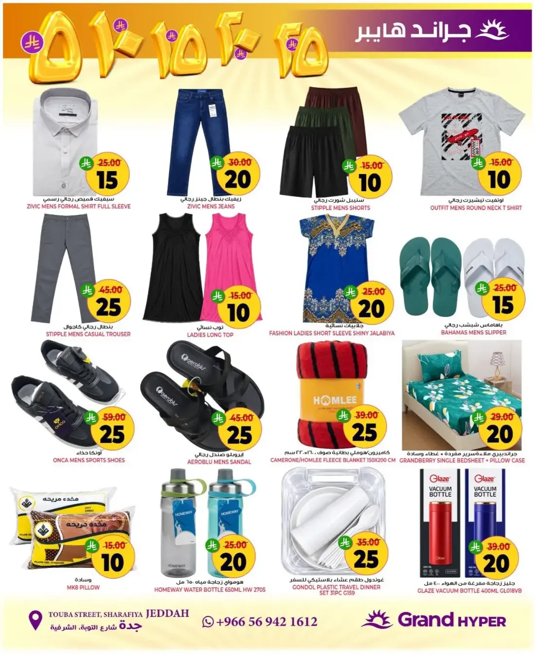 SAR 5 10 15 20 Deals | Grand Hyper Jeddah Offers page 14