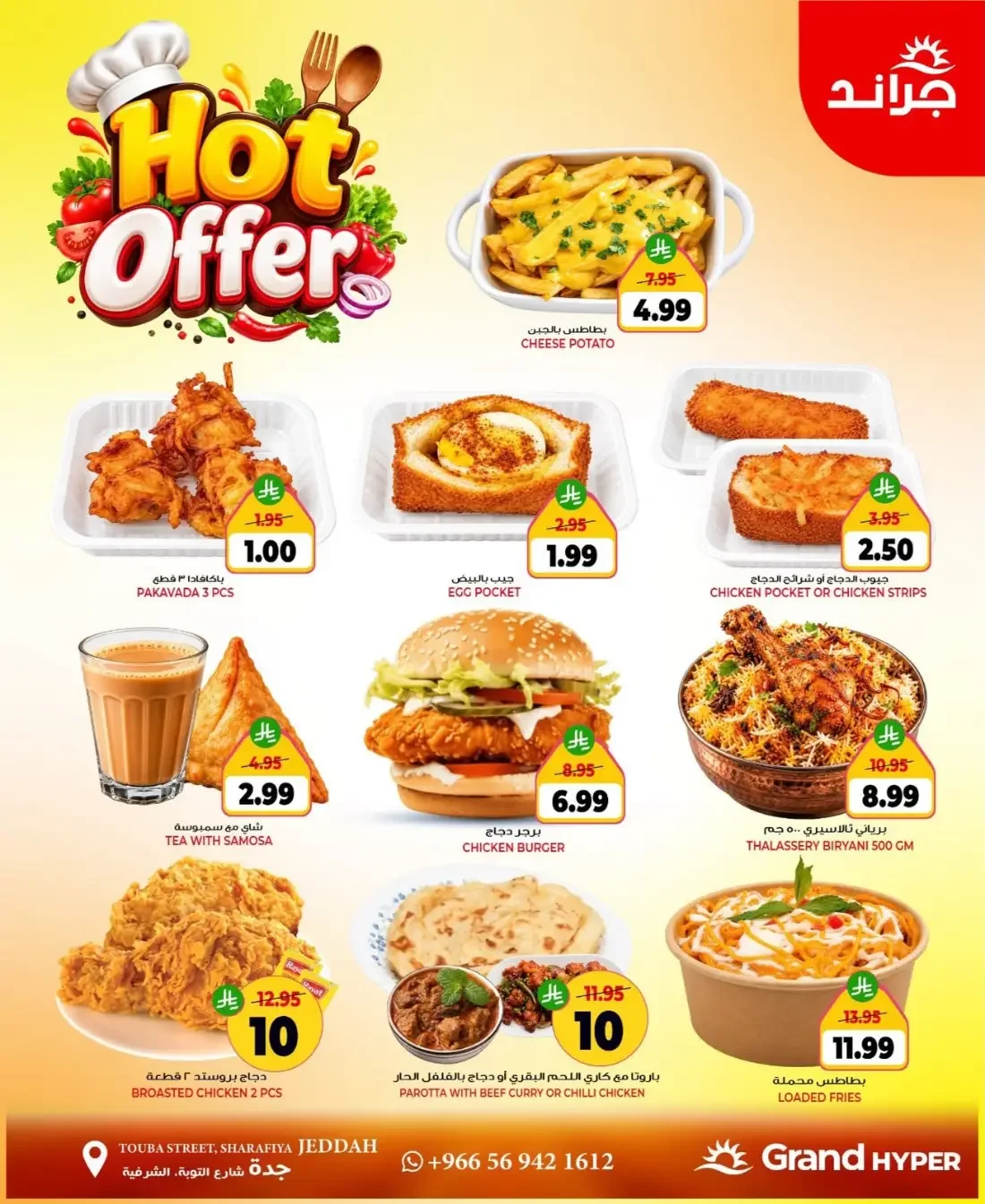 SAR 5 10 15 20 Deals | Grand Hyper Jeddah Offers page 16