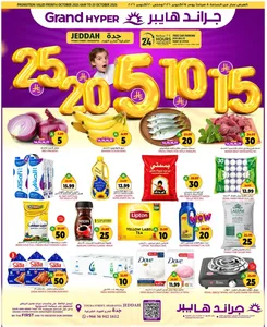 SAR 5 10 15 20 Deals | Grand Hyper Jeddah Offers flyer cover