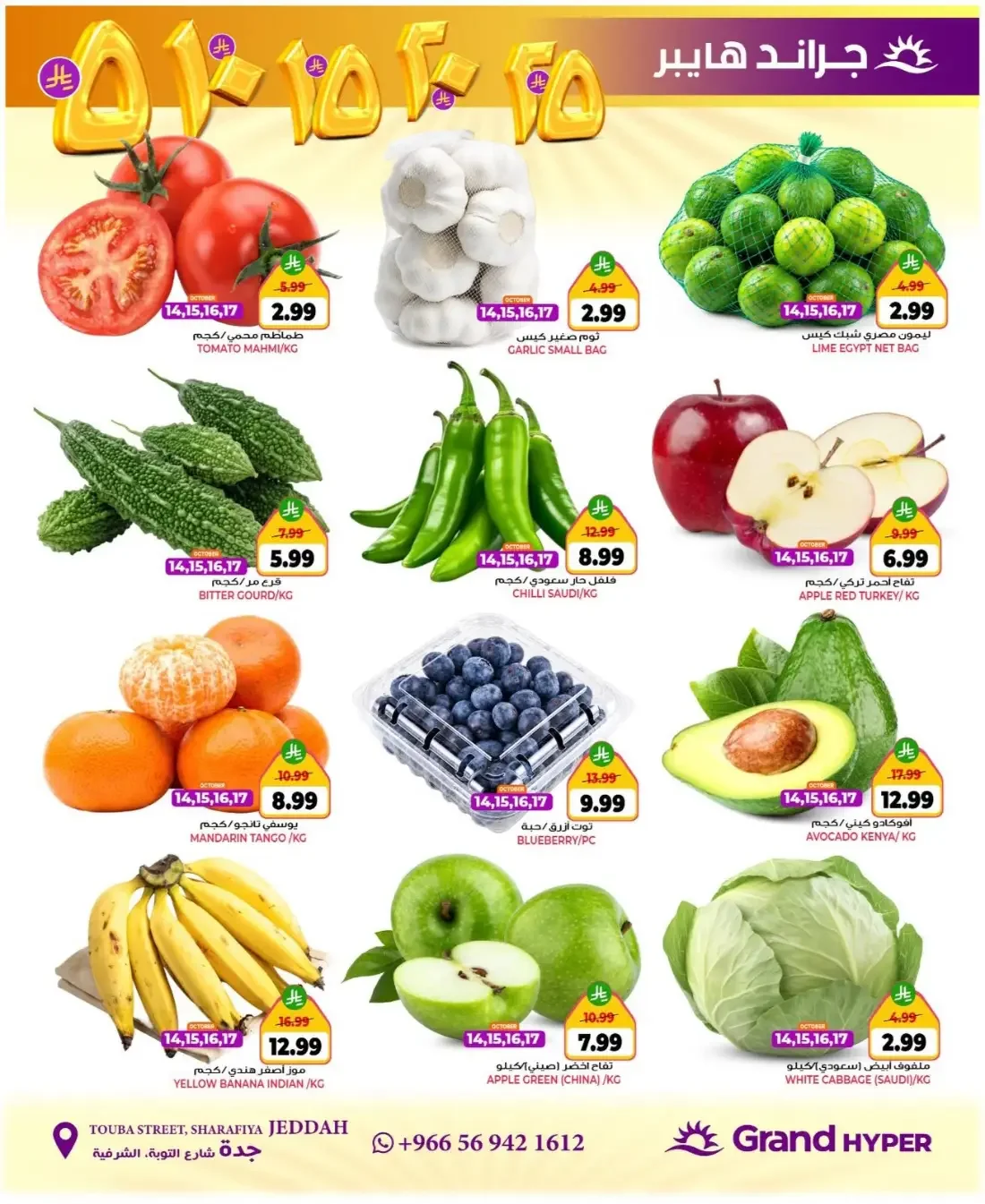 SAR 5 10 15 20 Deals | Grand Hyper Jeddah Offers page 2
