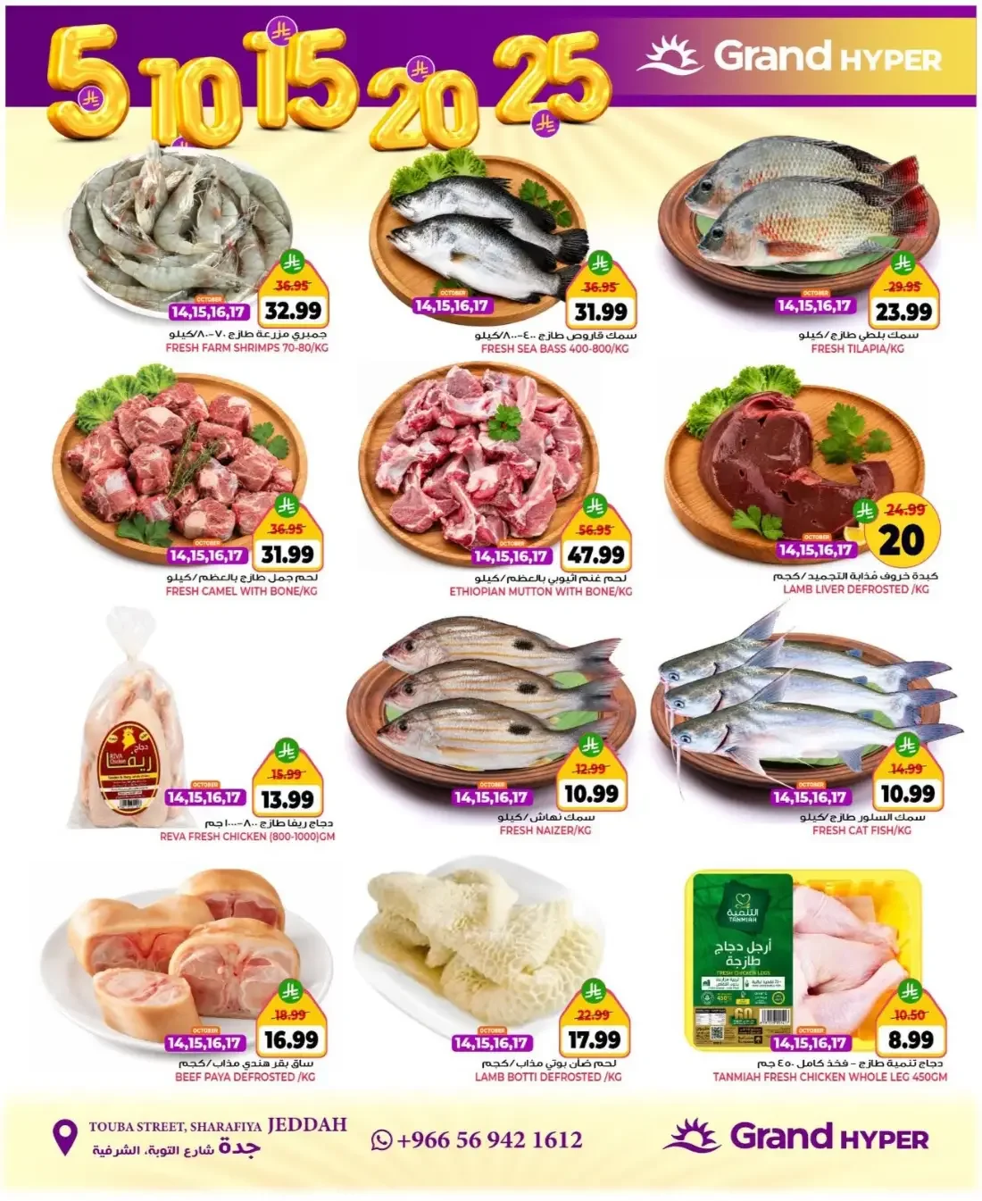 SAR 5 10 15 20 Deals | Grand Hyper Jeddah Offers page 3