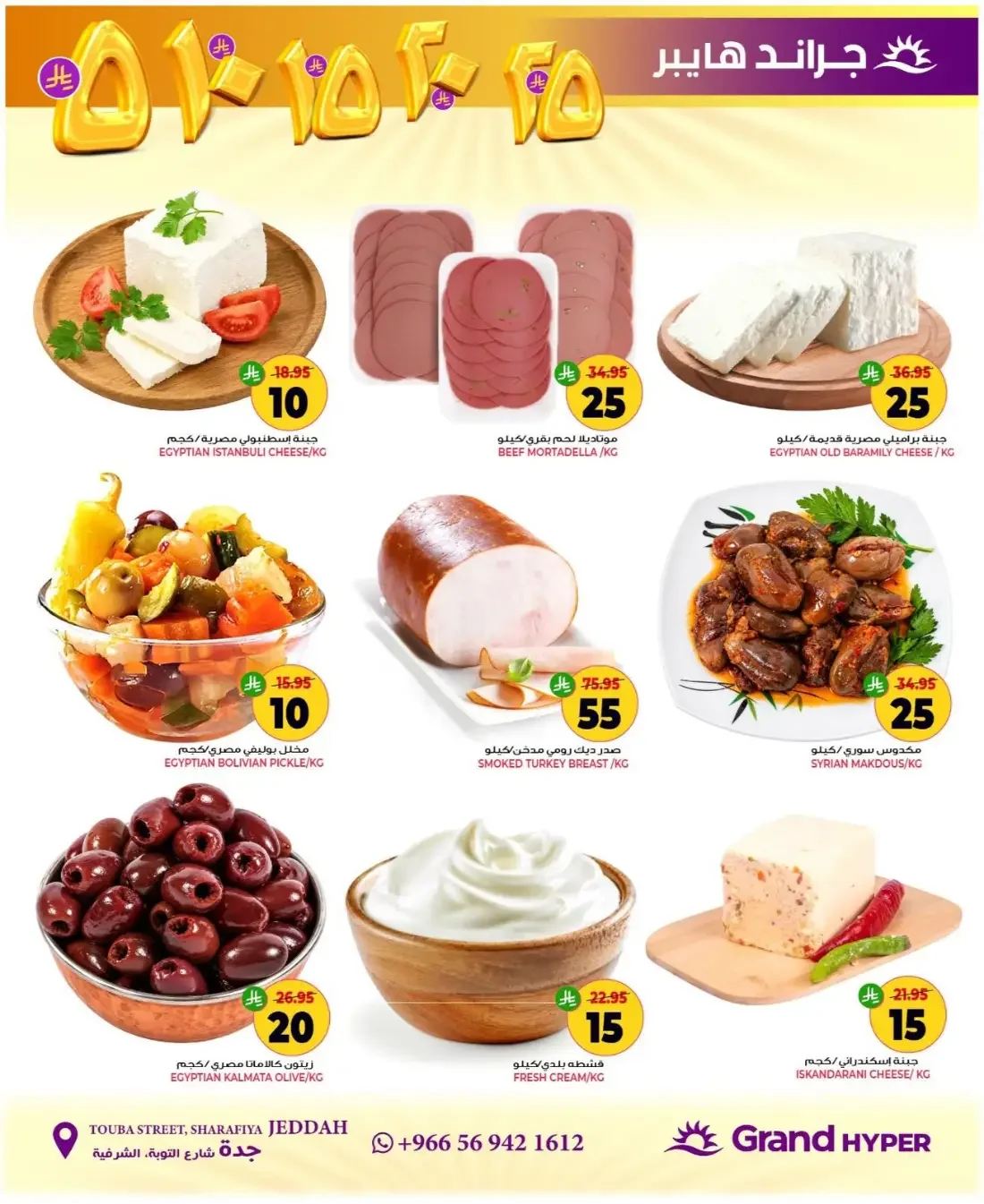 SAR 5 10 15 20 Deals | Grand Hyper Jeddah Offers page 4