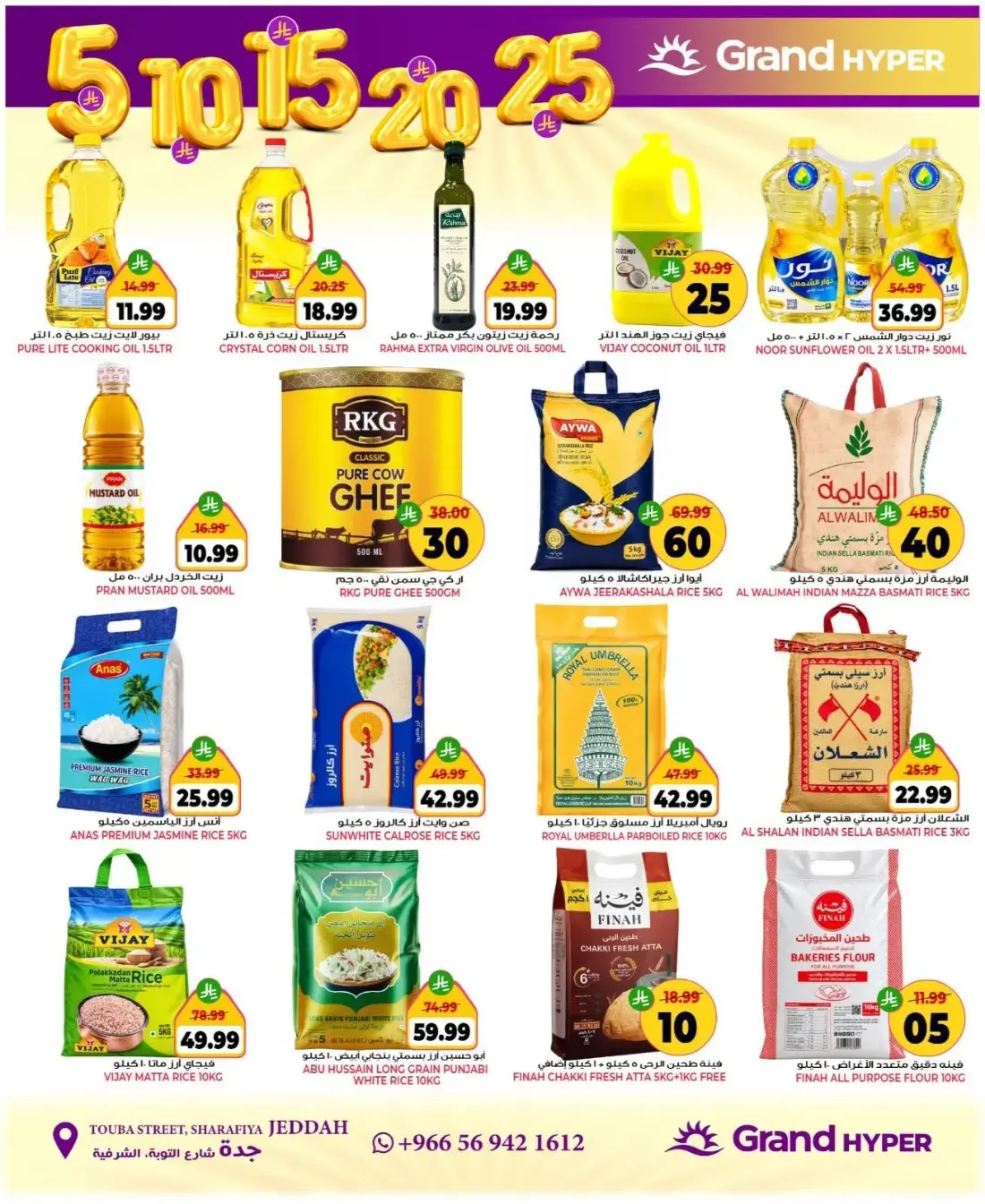 SAR 5 10 15 20 Deals | Grand Hyper Jeddah Offers page 5
