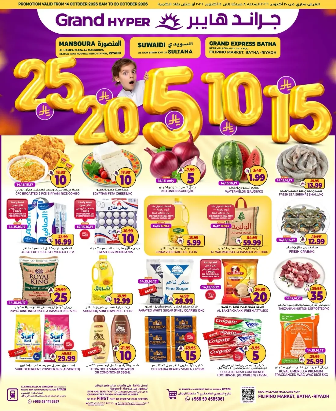 SR 5 10 15 20 Deals | Grand Hyper Riyadh Offers page 1