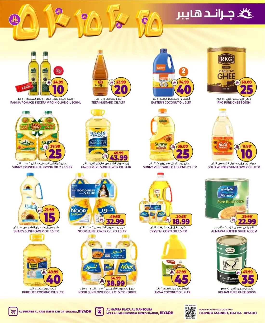 SR 5 10 15 20 Deals | Grand Hyper Riyadh Offers page 12