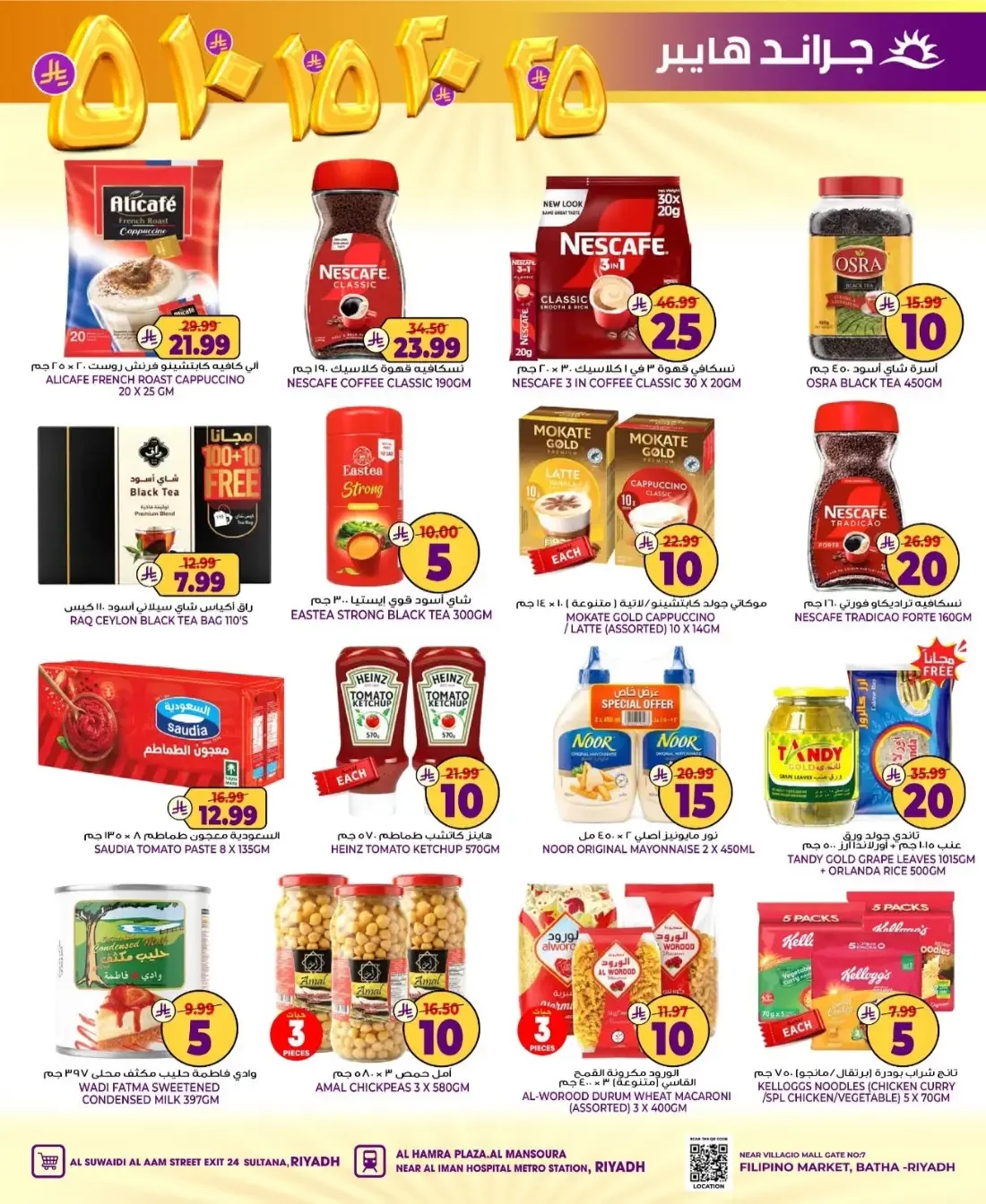 SR 5 10 15 20 Deals | Grand Hyper Riyadh Offers page 14