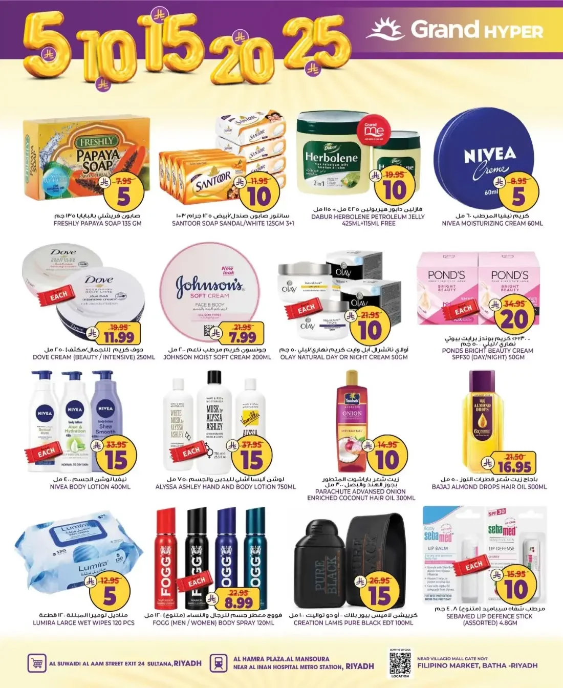 SR 5 10 15 20 Deals | Grand Hyper Riyadh Offers page 17