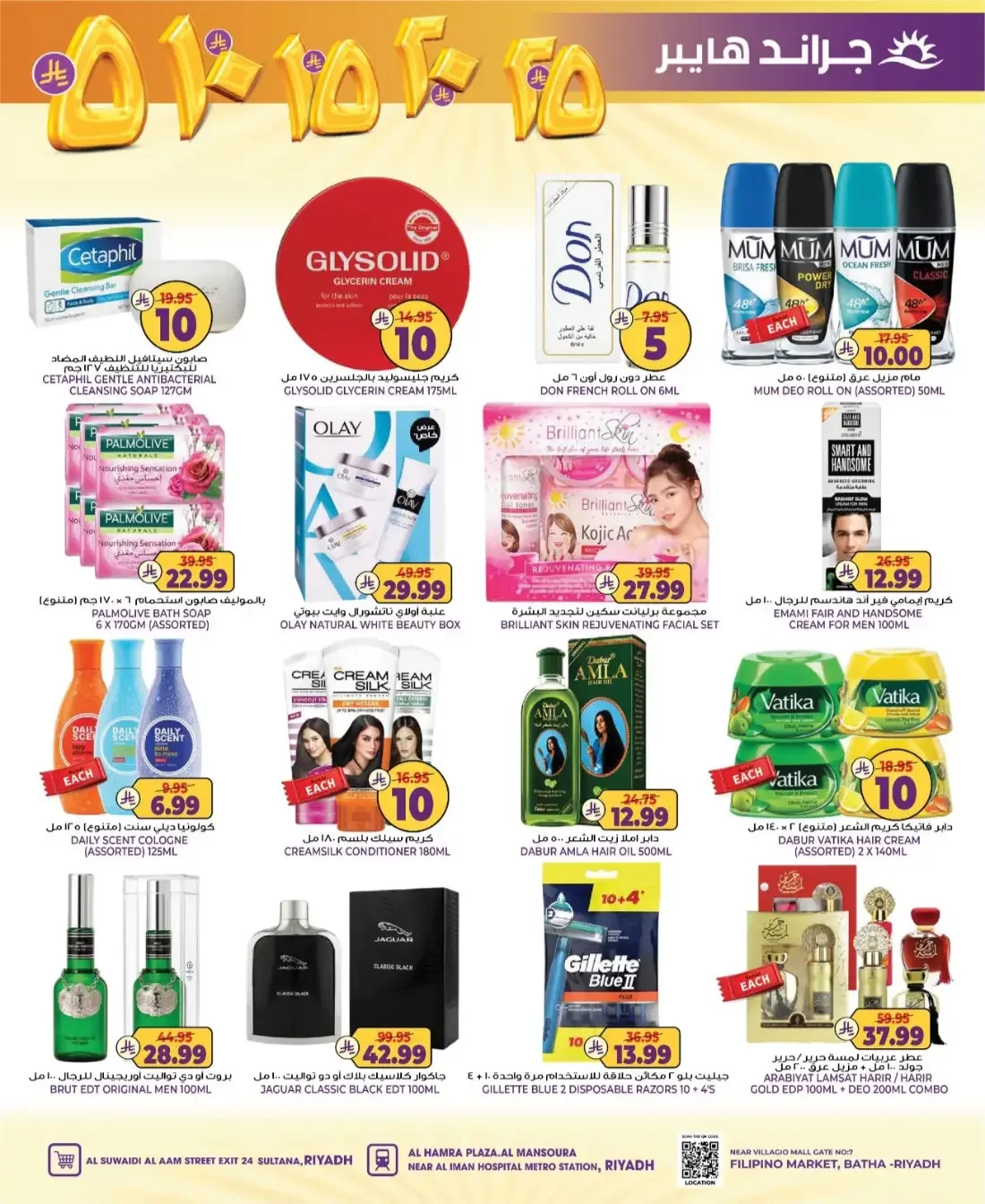 SR 5 10 15 20 Deals | Grand Hyper Riyadh Offers page 18