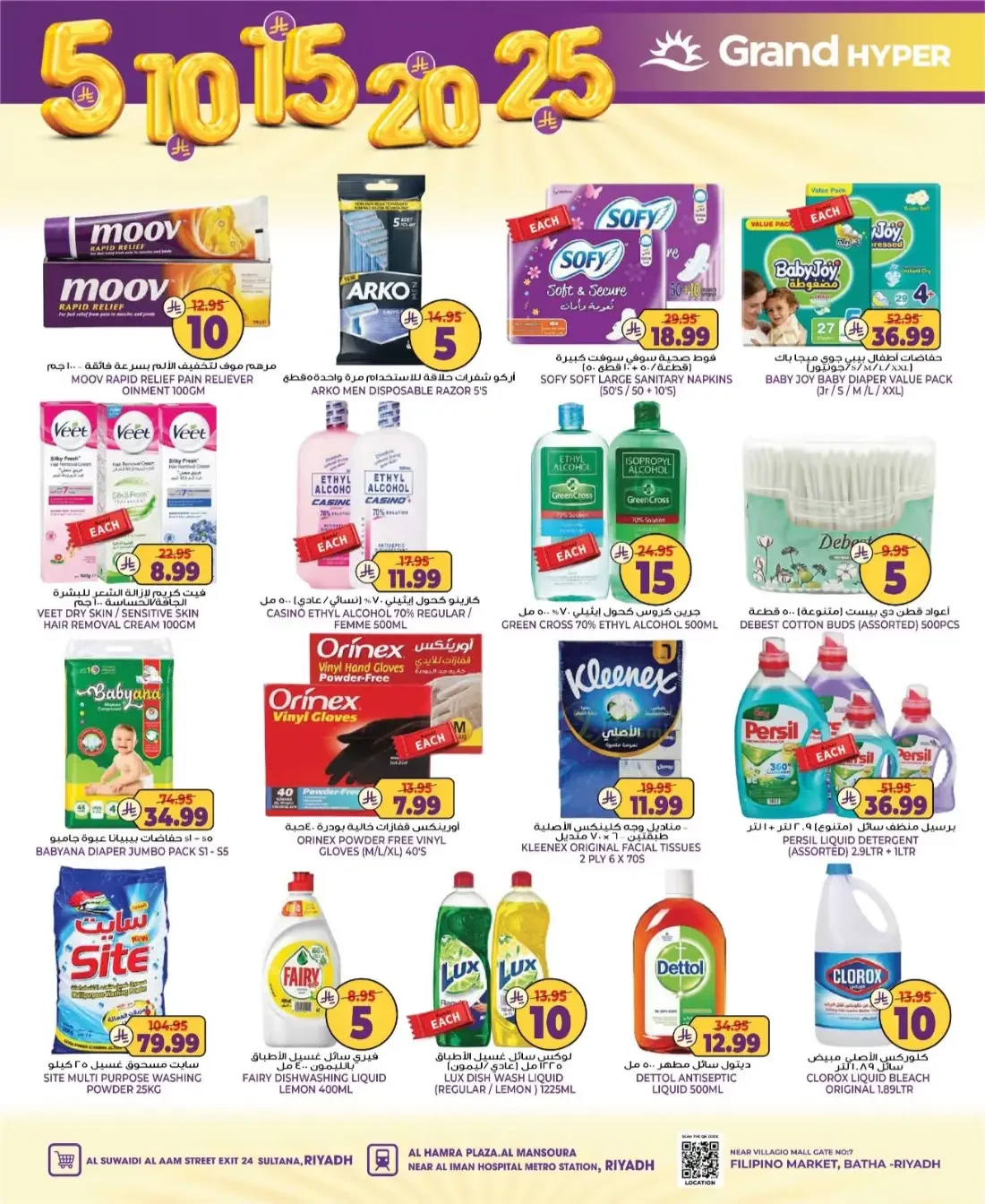 SR 5 10 15 20 Deals | Grand Hyper Riyadh Offers page 19