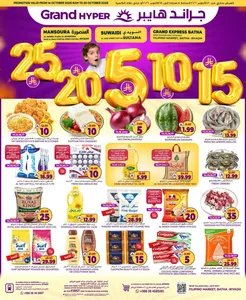 SR 5 10 15 20 Deals | Grand Hyper Riyadh Offers flyer cover
