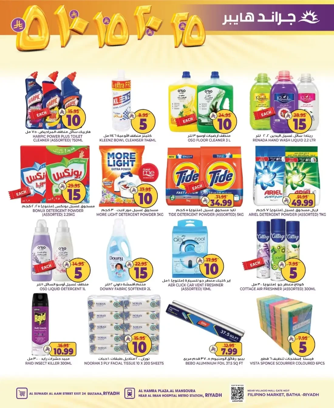 SR 5 10 15 20 Deals | Grand Hyper Riyadh Offers page 20