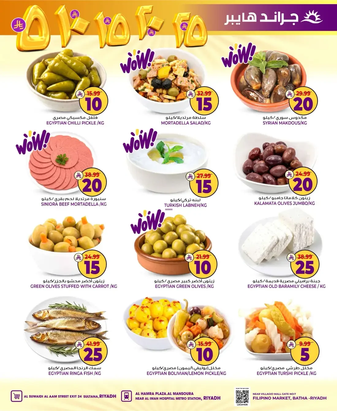 SR 5 10 15 20 Deals | Grand Hyper Riyadh Offers page 3