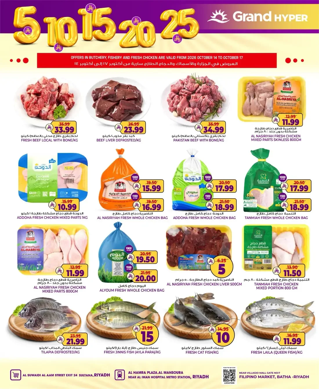 SR 5 10 15 20 Deals | Grand Hyper Riyadh Offers page 5