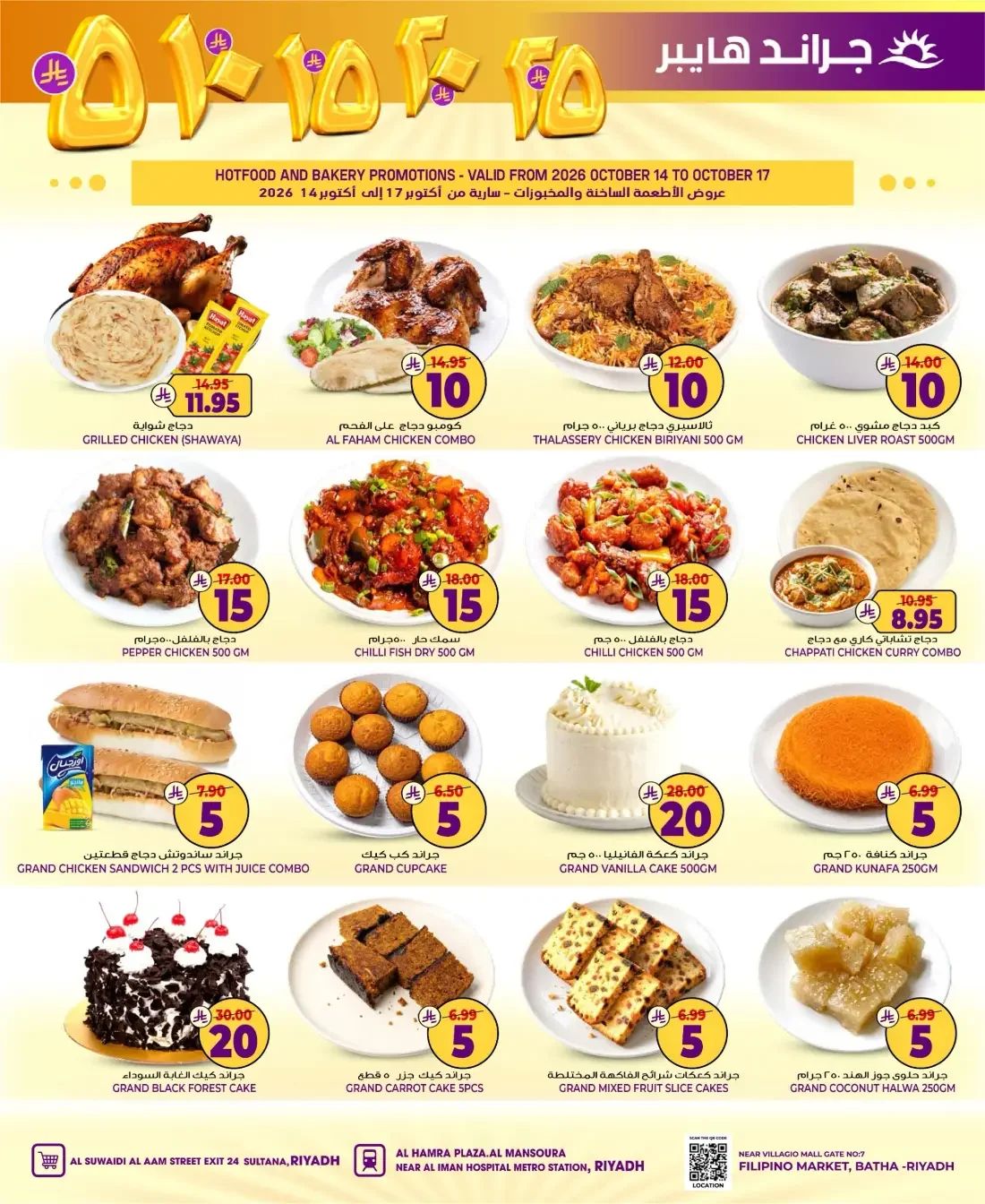 SR 5 10 15 20 Deals | Grand Hyper Riyadh Offers page 7